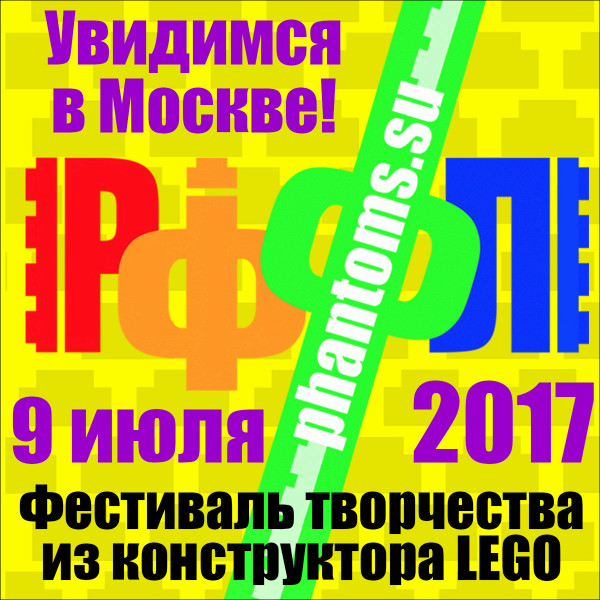 Фестиваль творчества из конструктора LEGO