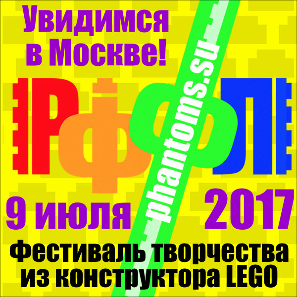 RFFL Lego Creations festival (July 09, 2017)